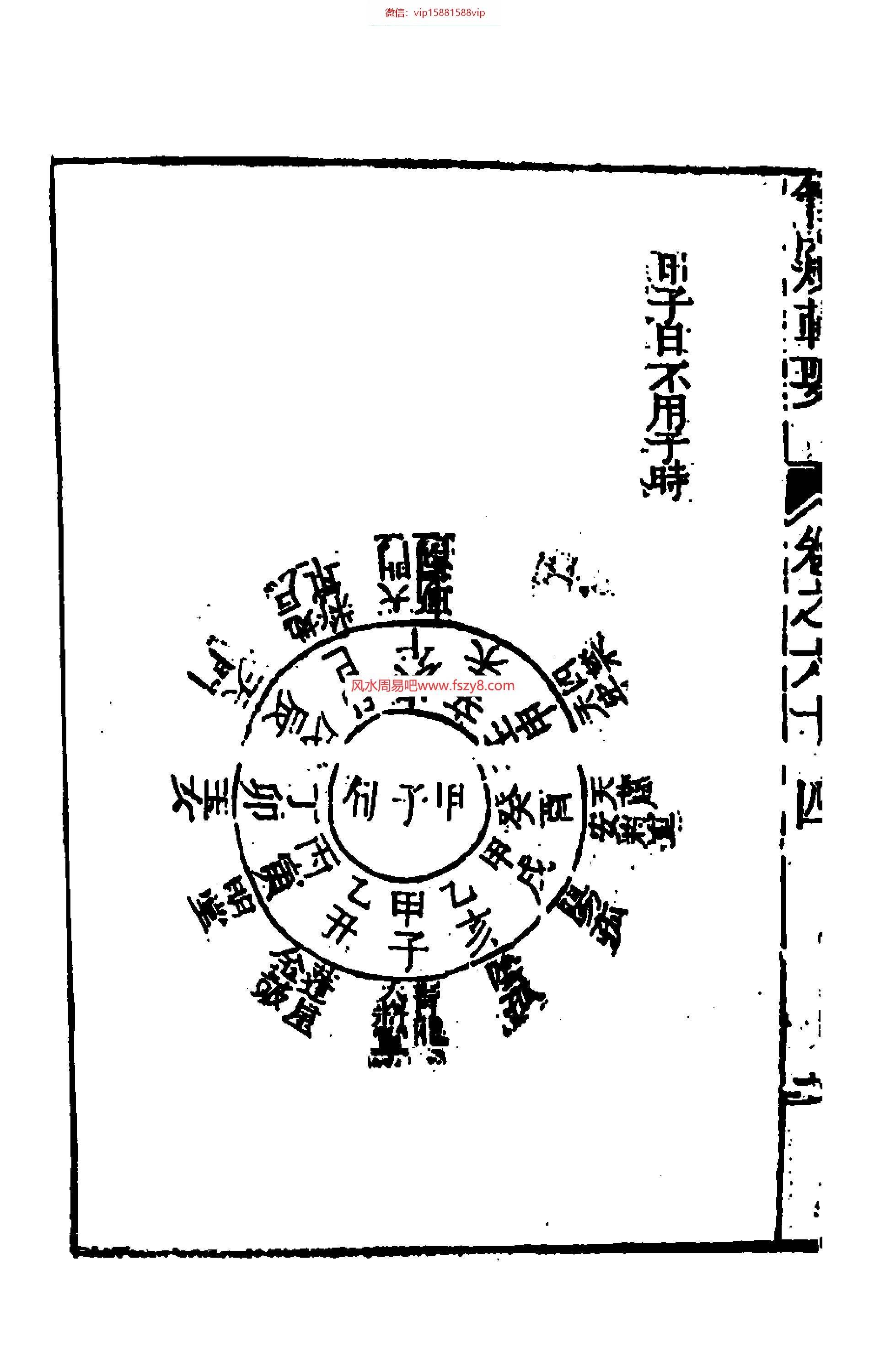 演禽秘诀资料下载