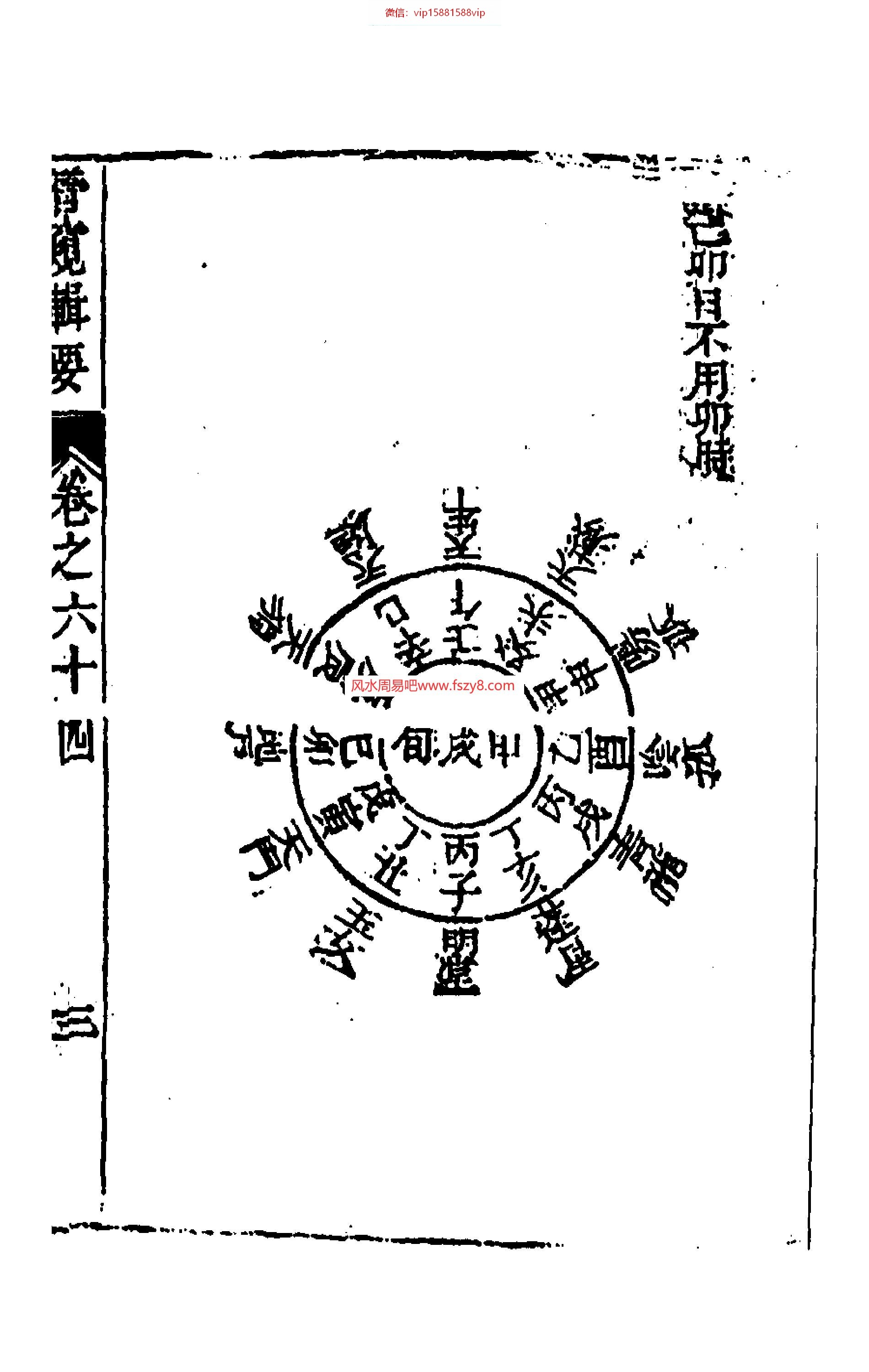 演禽三世演禽