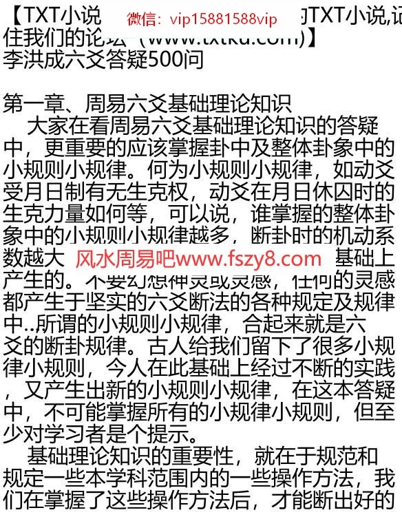 李洪成六爻答疑500问PDF电子书325页 李洪成六爻答疑500问书(图1)