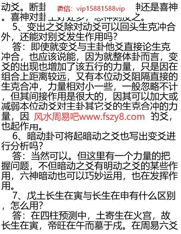 李洪成六爻答疑500问PDF电子书325页 李洪成六爻答疑500问书(图4)