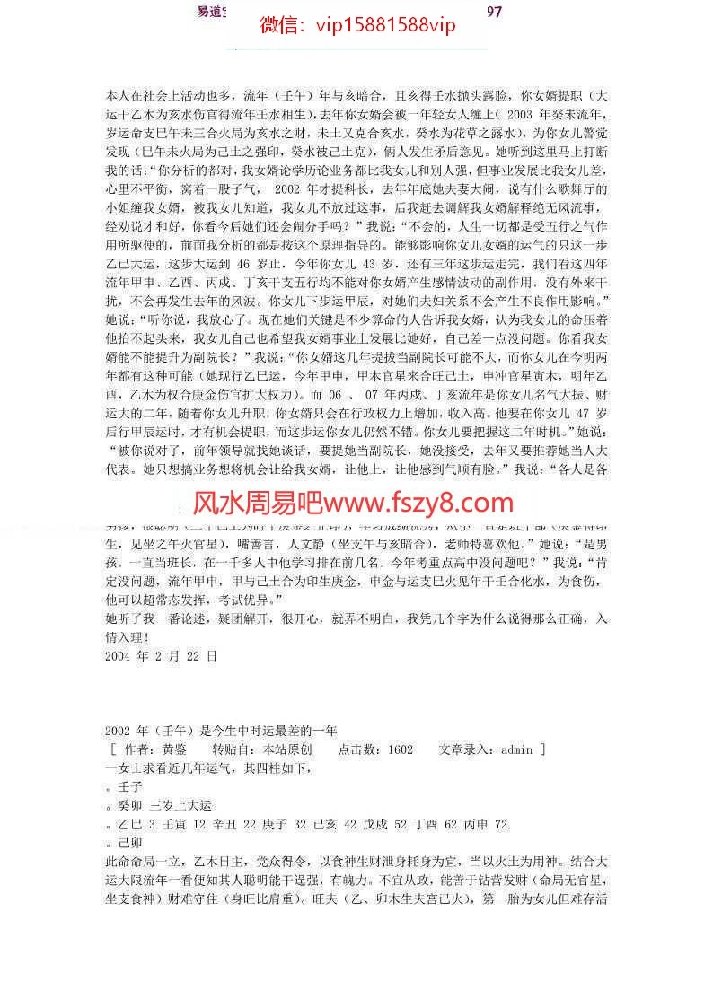 黄鉴老师：人与时空学函授教材pdf百度网盘电子版资源下载(图6)