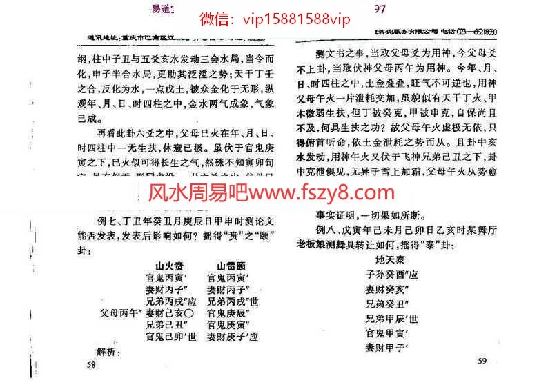 八卦预测自修教程(提高班)李顺祥pdf百度网盘电子版资源下载(图2)