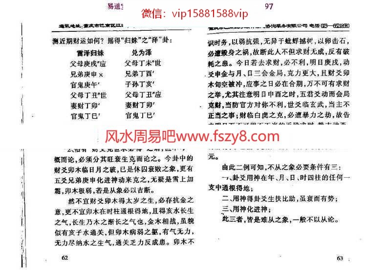 八卦预测自修教程(提高班)李顺祥pdf百度网盘电子版资源下载(图4)