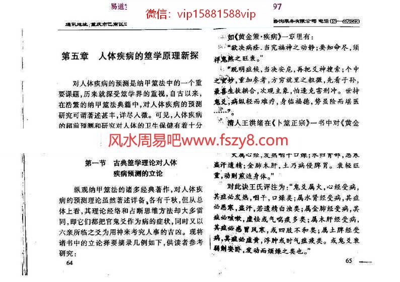 八卦预测自修教程(提高班)李顺祥pdf百度网盘电子版资源下载(图5)