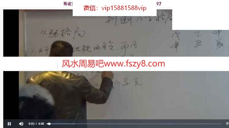 李哲纬命理实战教学课程下载 李哲纬-白山市周易学堂哲纬命理实战特训班教学录像34集(图5)