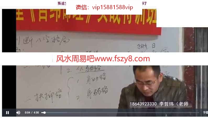 李哲纬命理实战教学课程下载 李哲纬-白山市周易学堂哲纬命理实战特训班教学录像34集(图6)