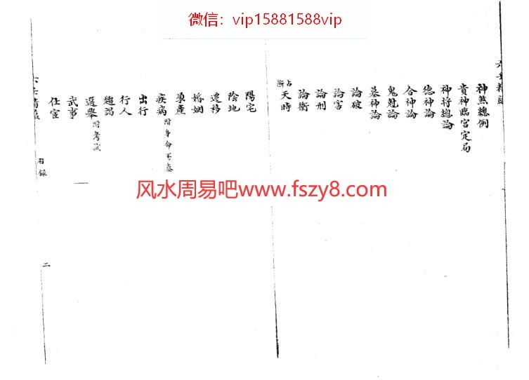 六壬精蕴古本PDF电子书83页 六壬精蕴古本书(图2)