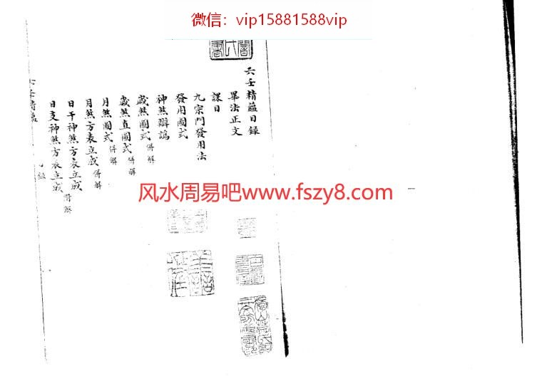 六壬精蕴古本PDF电子书83页 六壬精蕴古本书(图1)