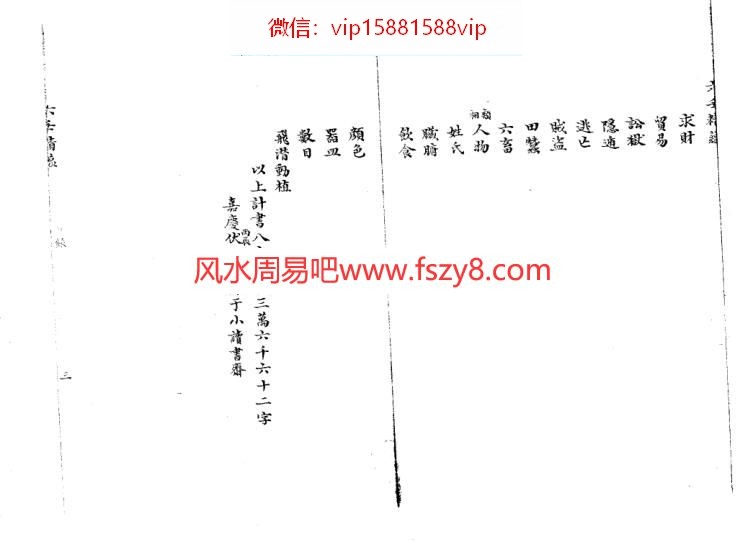 六壬精蕴古本PDF电子书83页 六壬精蕴古本书(图3)