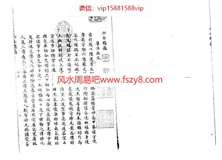 六壬精蕴古本PDF电子书83页 六壬精蕴古本书(图4)