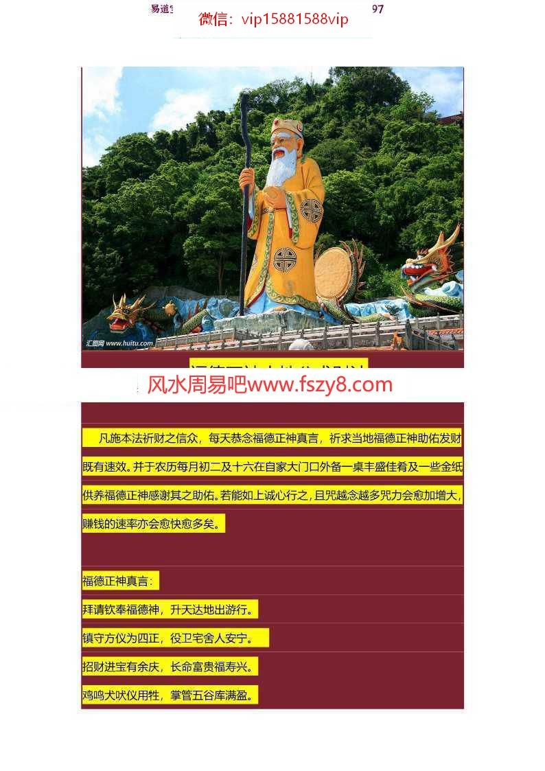 福德正神土地公求财秘法pdf电子版11页 风水求财福德正神土地公求财秘法电子资料百度云网盘下载(图1)