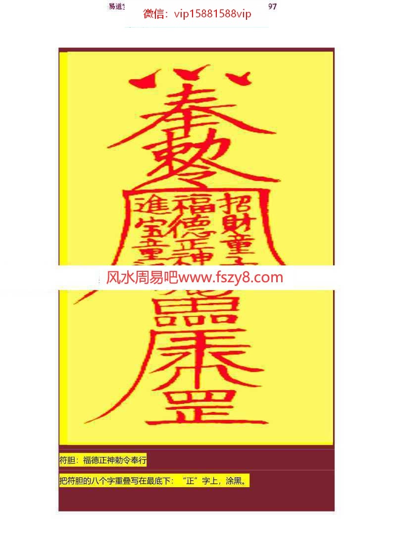 福德正神土地公求财秘法pdf电子版11页 风水求财福德正神土地公求财秘法电子资料百度云网盘下载(图3)