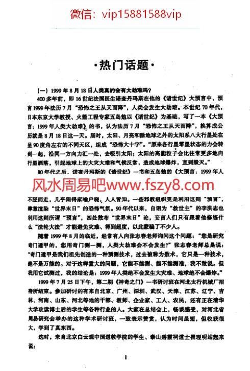 奇门应用实例评析第4集张志春PDF电子书43页 奇门应用实例评析第4集_张志春书(图3)