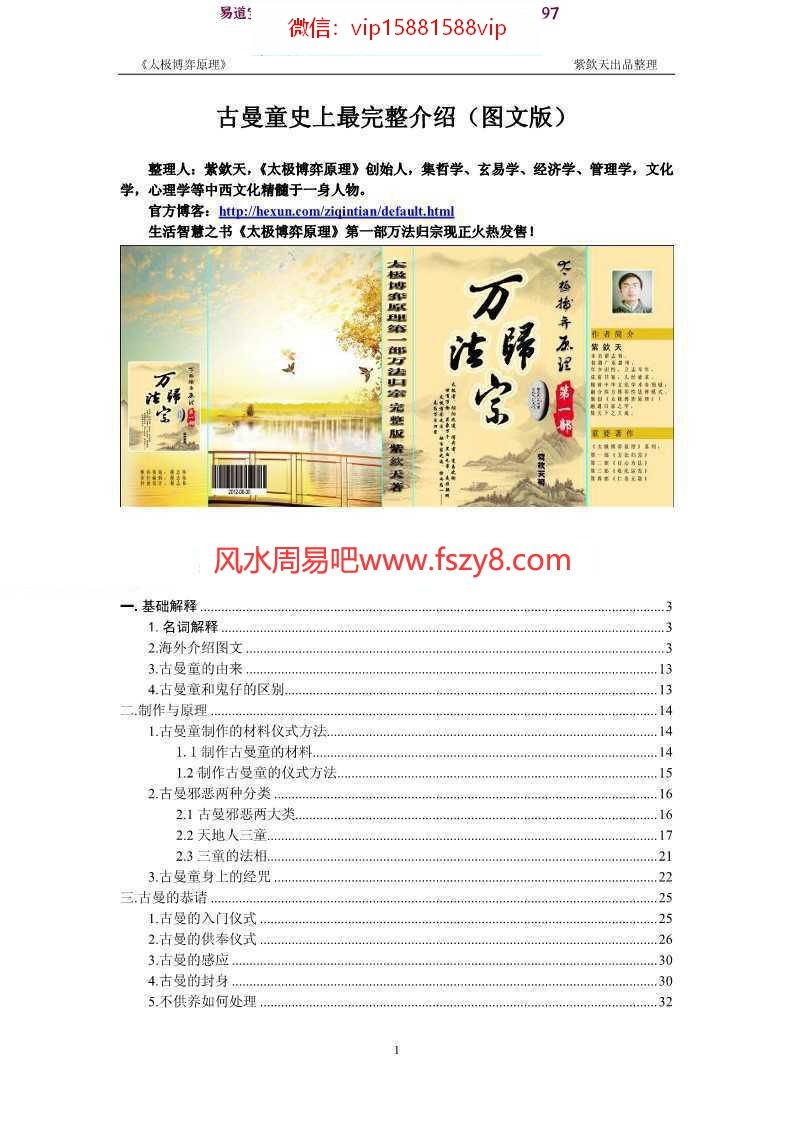 紫钦天古曼童史上最完整介绍图文版pdf电子书140页 古曼童史上最完整介绍图文版电子书百度网盘下载(图1)