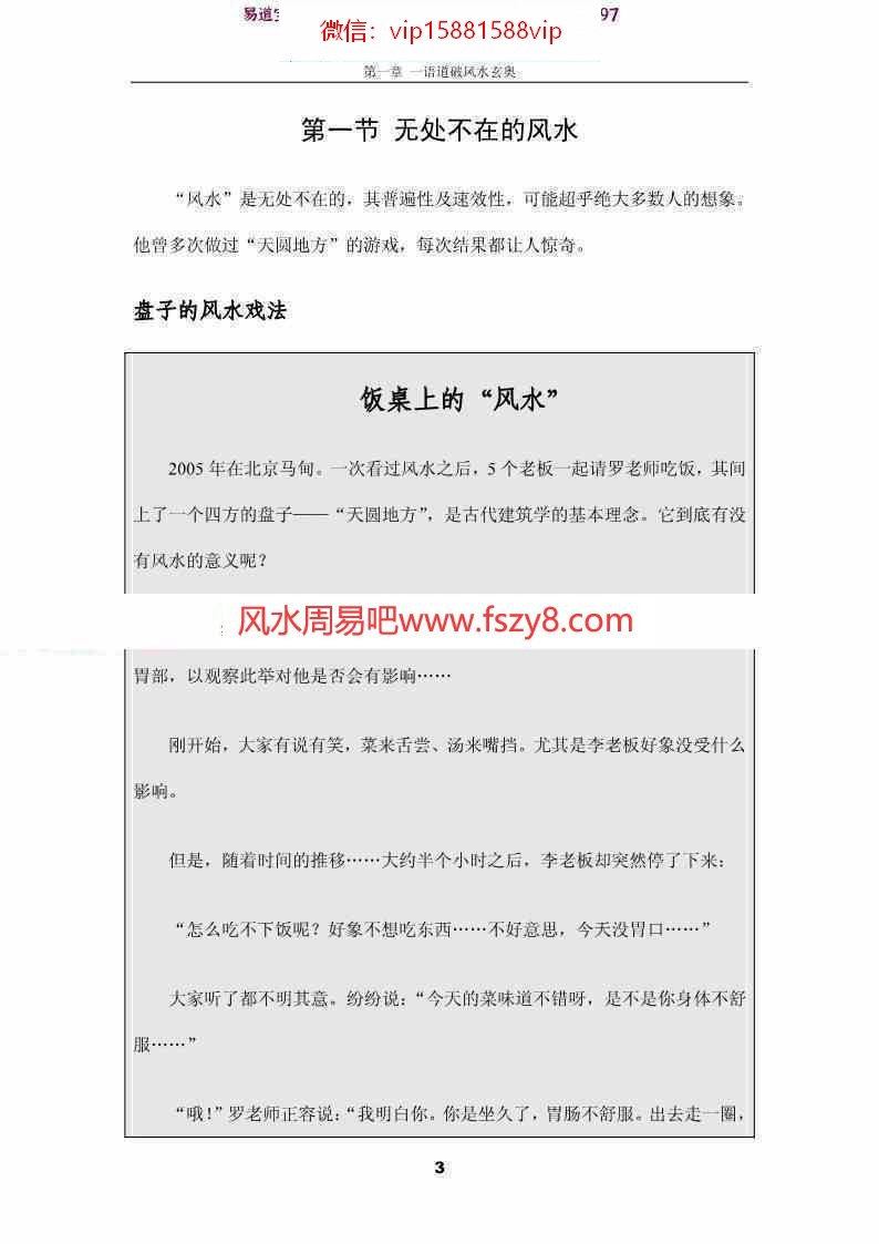 “活罗盘”罗和平《让亿万富翁失眠的风水奥秘》.pdf 127页 讲述无处不在的风水(图9)