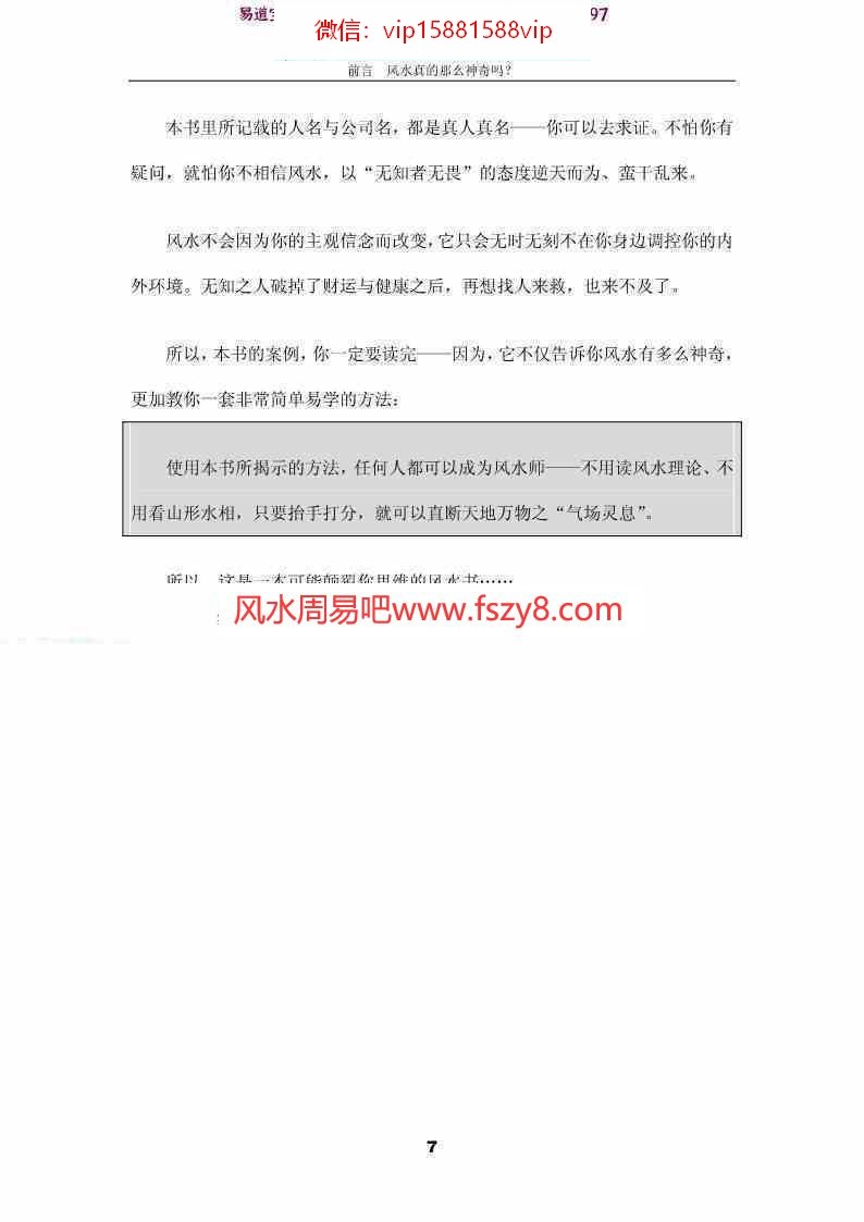 “活罗盘”罗和平《让亿万富翁失眠的风水奥秘》.pdf 127页 讲述无处不在的风水(图4)