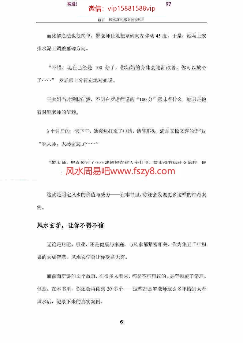 “活罗盘”罗和平《让亿万富翁失眠的风水奥秘》.pdf 127页 讲述无处不在的风水(图3)