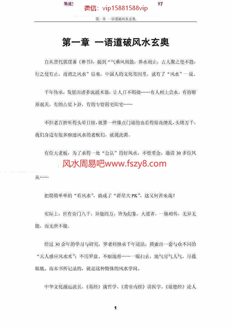 “活罗盘”罗和平《让亿万富翁失眠的风水奥秘》.pdf 127页 讲述无处不在的风水(图7)