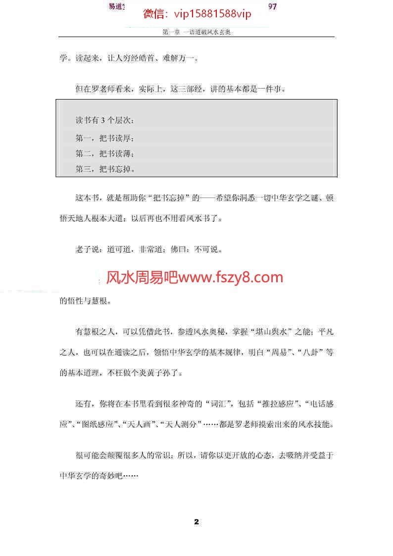 “活罗盘”罗和平《让亿万富翁失眠的风水奥秘》.pdf 127页 讲述无处不在的风水(图8)