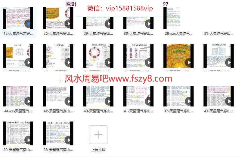 东灵易占天星理气穿山透地风水秘诀视频44集 东灵易占天星理气穿山透地视频资料百度网盘下载(图1)