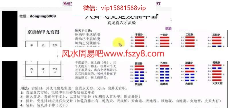 东灵易占天星理气穿山透地风水秘诀视频44集 东灵易占天星理气穿山透地视频资料百度网盘下载(图5)