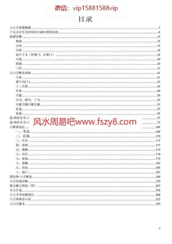 六壬思源大六壬神课PDF电子书350页 六壬思源大六壬神课书(图2)