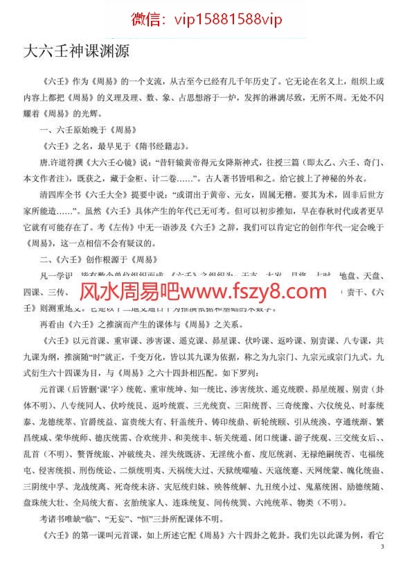 六壬思源大六壬神课PDF电子书350页 六壬思源大六壬神课书(图3)