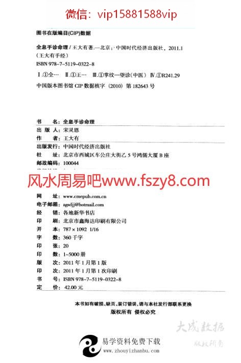 王大有全息手诊命理PDF电子书321页 全息手诊命理书(图4)