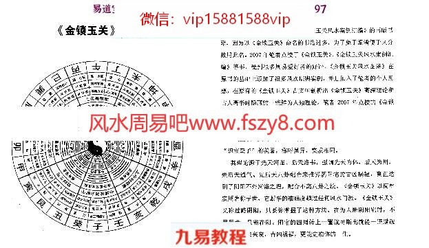 金锁玉关风水图解pdf宋国元完整版(图2)