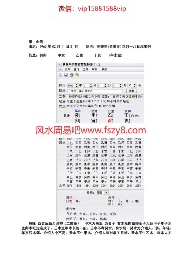 风水直断李涵辰