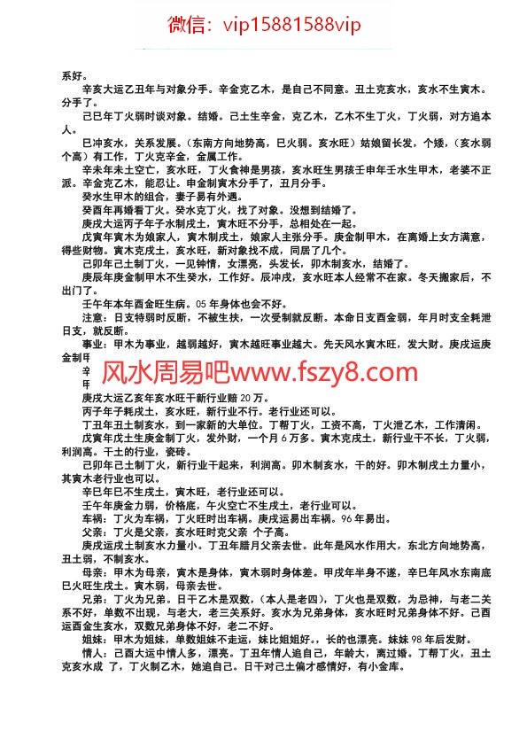 李涵辰李涵辰最新断例剖析含风水调整