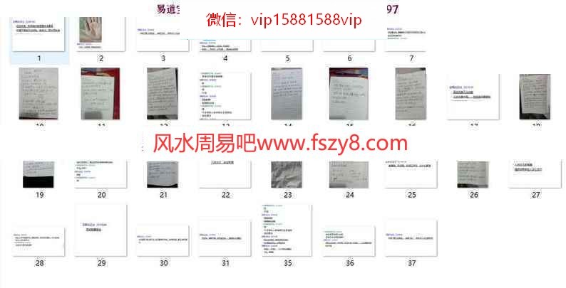 手相学手相入门学习资料下载 民间古法手相pdf34页电子版(图7)