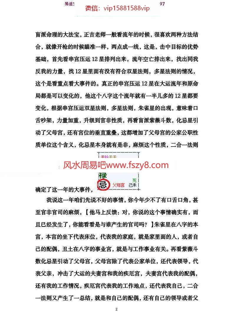 盲派无价秘籍pdf民间命理三大法宝-270页资料合集百度云下载(图2)