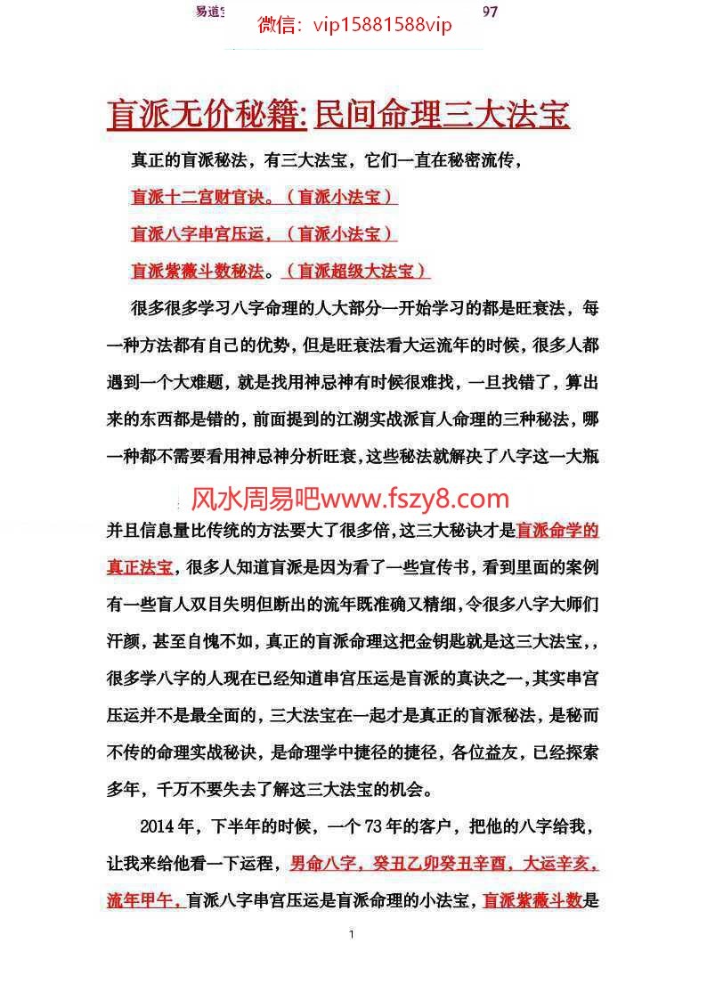 盲派无价秘籍pdf民间命理三大法宝-270页资料合集百度云下载(图1)