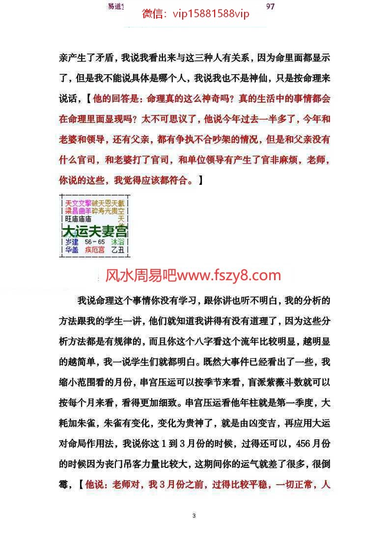 盲派无价秘籍pdf民间命理三大法宝-270页资料合集百度云下载(图3)