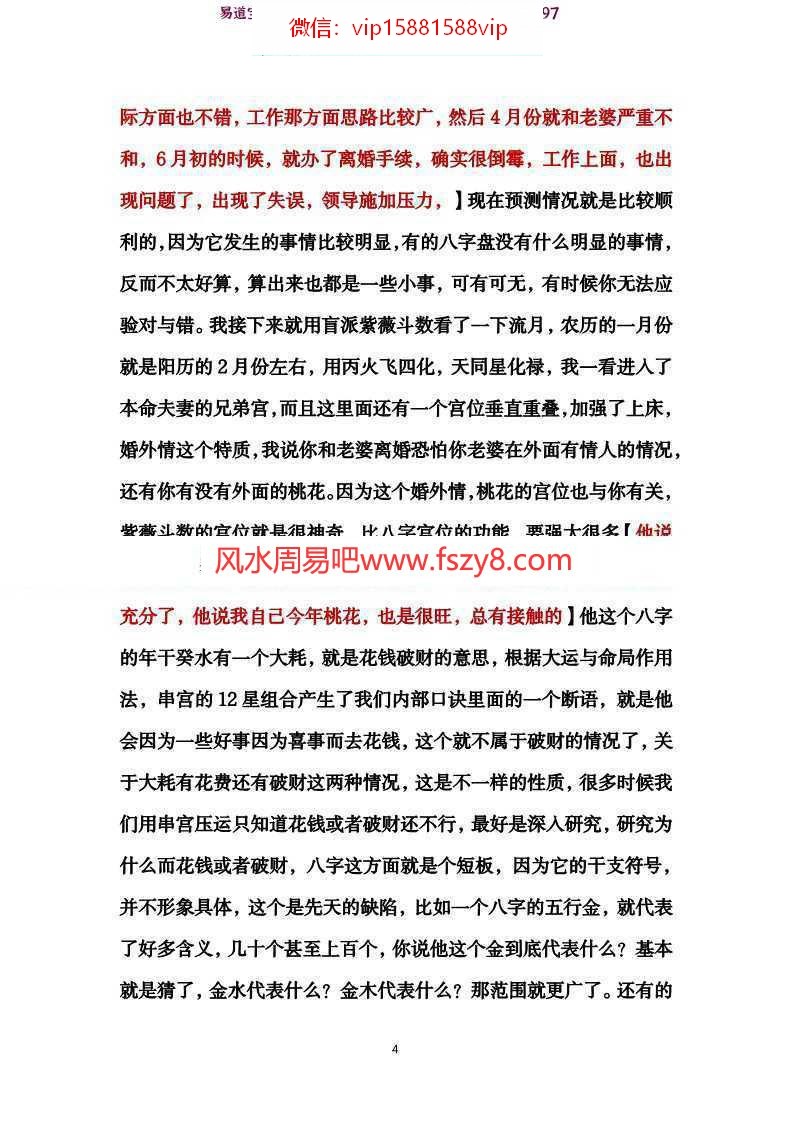 盲派无价秘籍pdf民间命理三大法宝-270页资料合集百度云下载(图4)