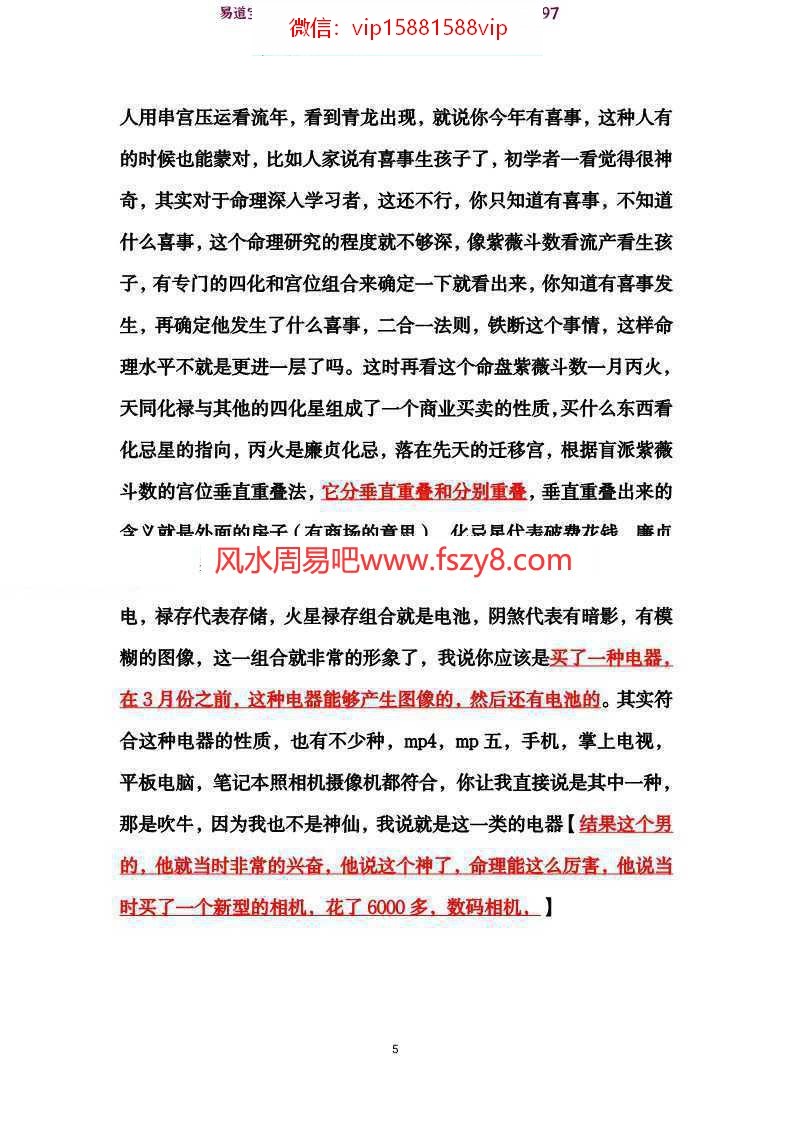 盲派无价秘籍pdf民间命理三大法宝-270页资料合集百度云下载(图5)