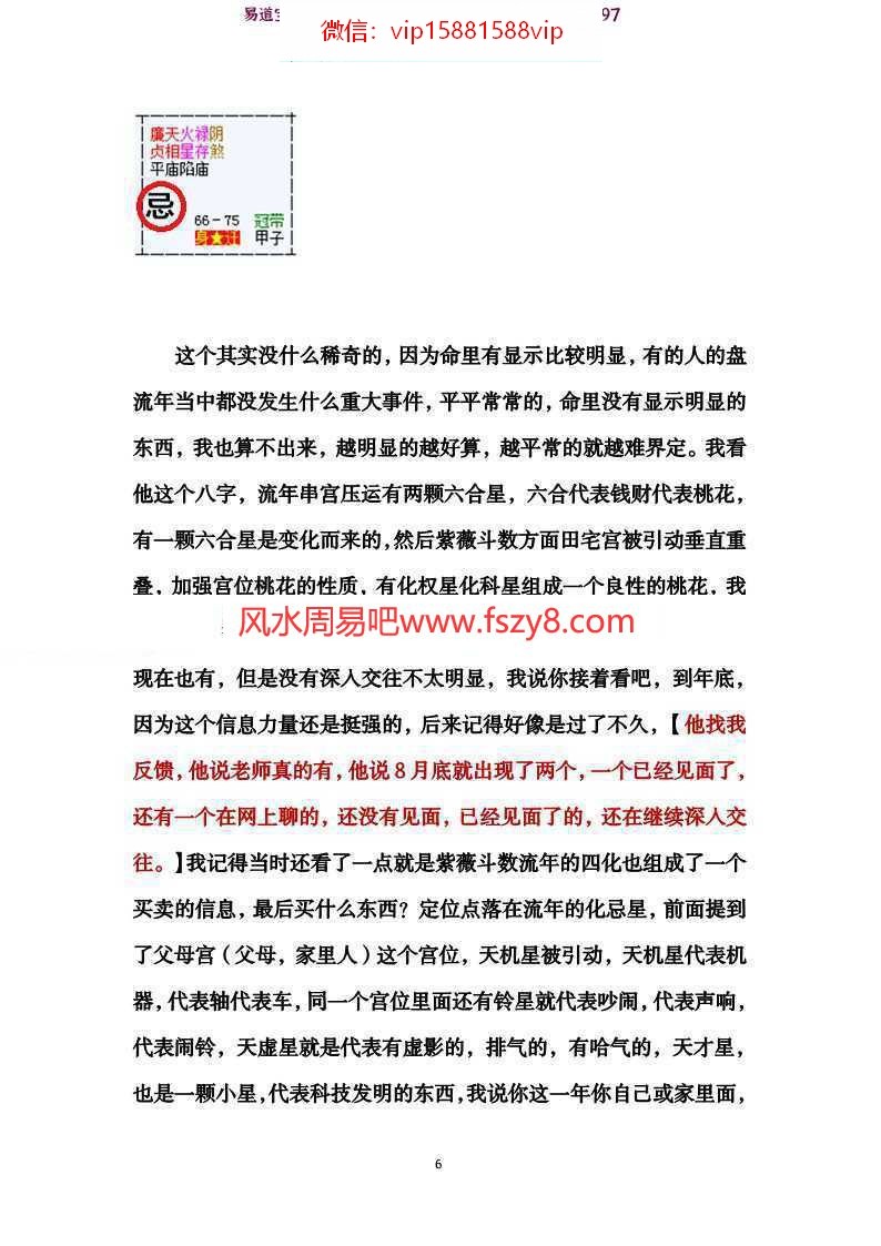 盲派无价秘籍pdf民间命理三大法宝-270页资料合集百度云下载(图6)