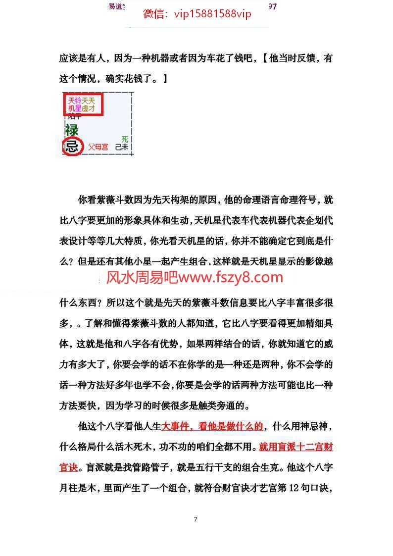 盲派无价秘籍pdf民间命理三大法宝-270页资料合集百度云下载(图7)