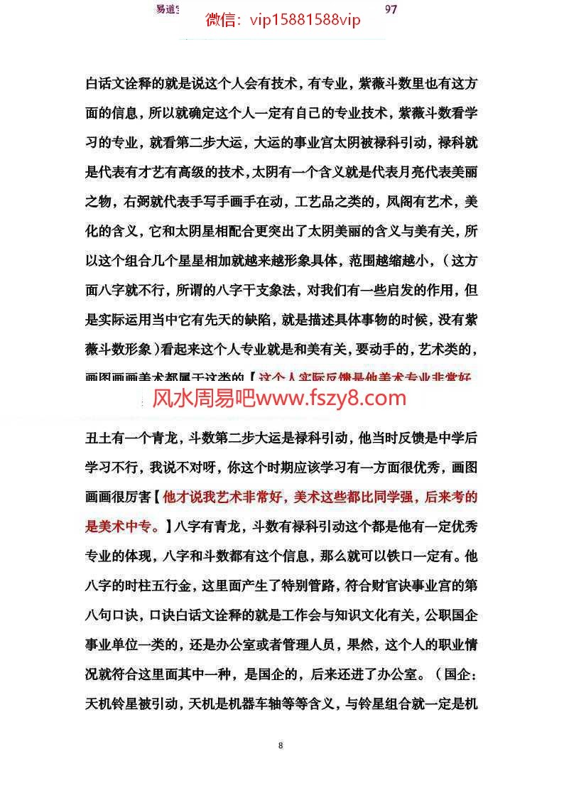 盲派无价秘籍pdf民间命理三大法宝-270页资料合集百度云下载(图8)