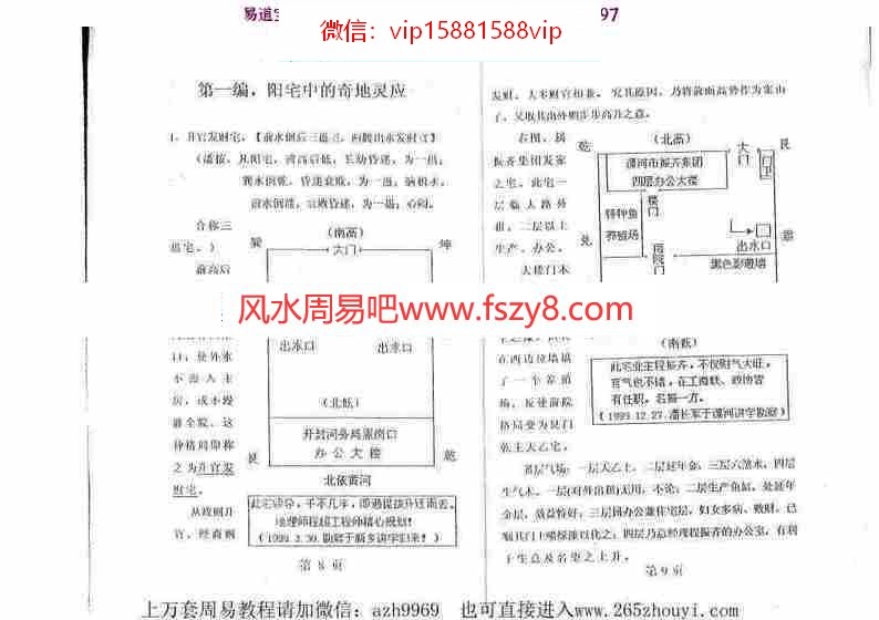 潘长军-奇地灵应(地理奇格特局)pdf电子版资源百度云网盘下载(图6)