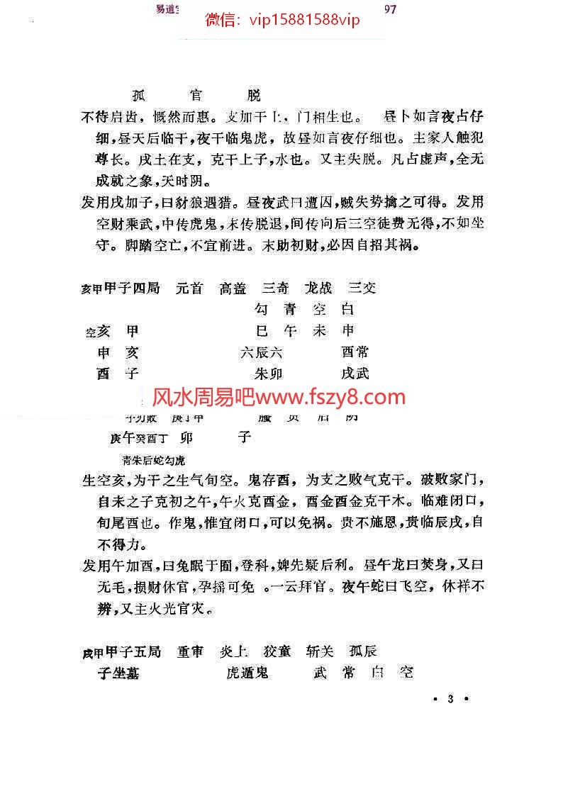 佚名-大六壬立成大全钤pdf古籍资料在线阅读电子版资源百度云网盘免费下载(图4)