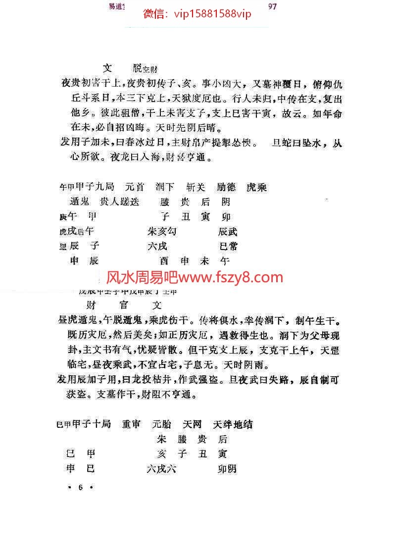 佚名-大六壬立成大全钤pdf古籍资料在线阅读电子版资源百度云网盘免费下载(图7)