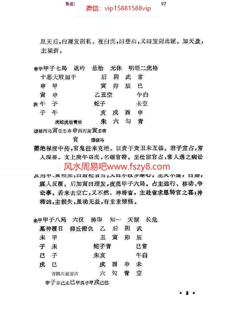 佚名-大六壬立成大全钤pdf古籍资料在线阅读电子版资源百度云网盘免费下载(图6)