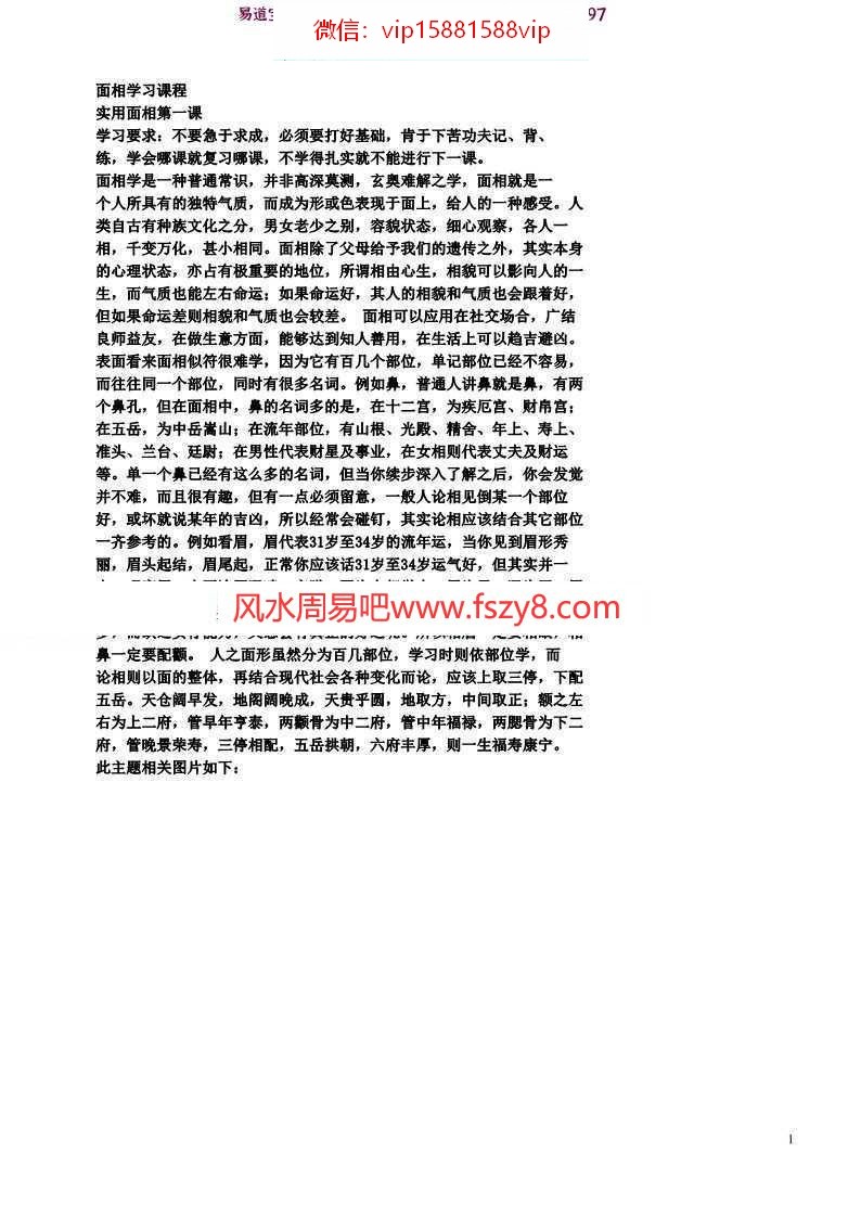 实用面相-学习课程pdf整理完整版资料百度云免费下载(图1)