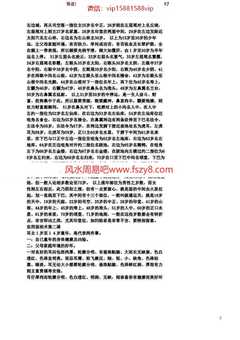 实用面相-学习课程pdf整理完整版资料百度云免费下载(图3)