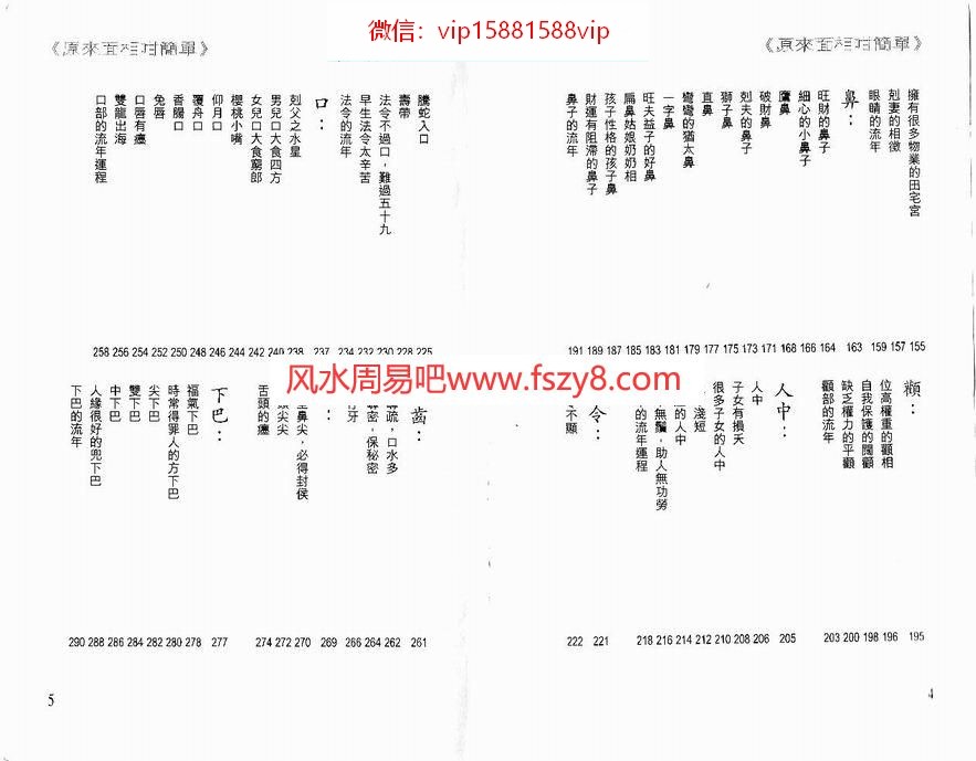 白鹤鸣-原来面相咁简单PDF电子书154页 白鹤鸣原来面相咁简单书(图2)