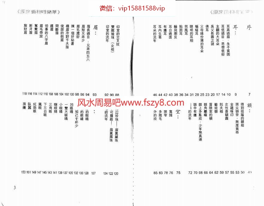 白鹤鸣-原来面相咁简单PDF电子书154页 白鹤鸣原来面相咁简单书(图1)