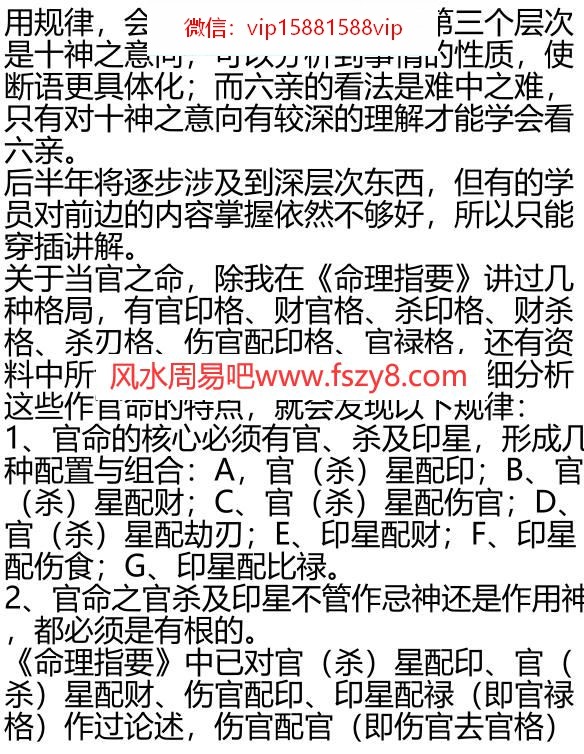 卜文后二十五期资料-吐血推荐！PDF电子书70页 卜文后二十五期资料，吐血推荐！书(图4)