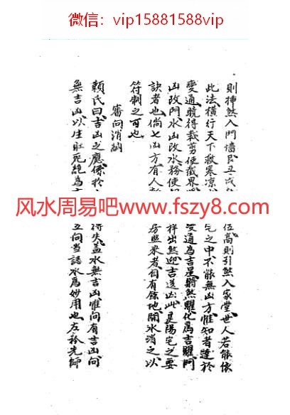 杨筠松先师妙诀杨公风水